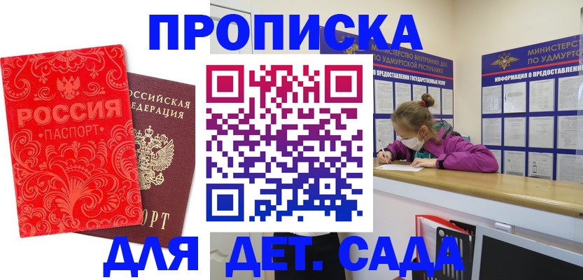 прописка для школы в Таганроге
