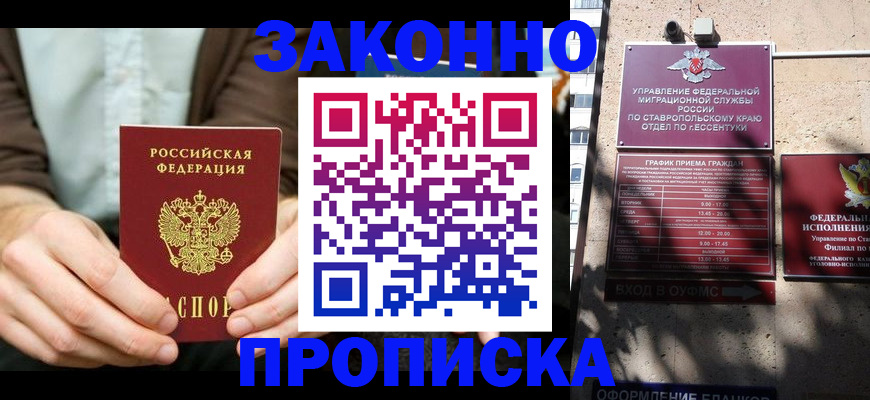 прописка 2025 в Таганроге