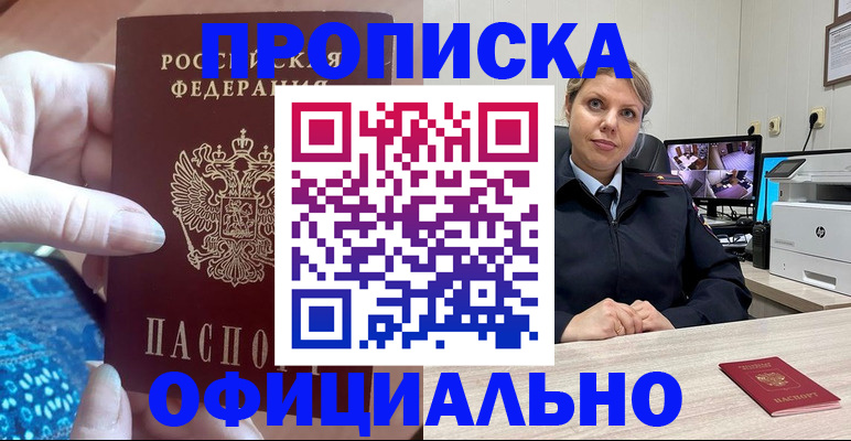 прописка для работы в Таганроге